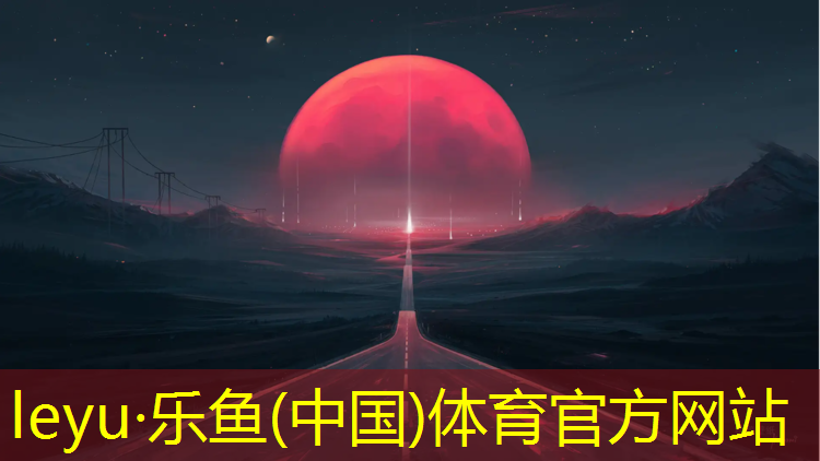 <strong>乐鱼体育,便捷式塑胶跑道怎么打线</strong>